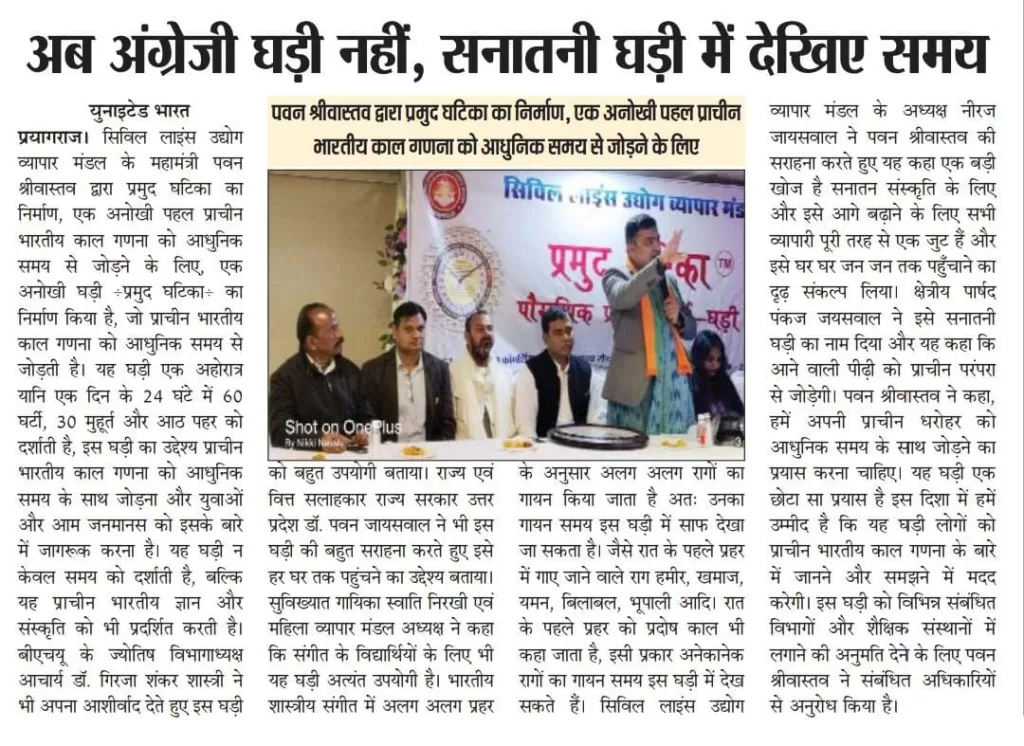 Pramud Ghatika Private Limited
